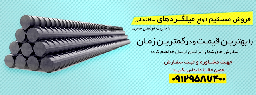 انواع میلگرد های ساختمانی